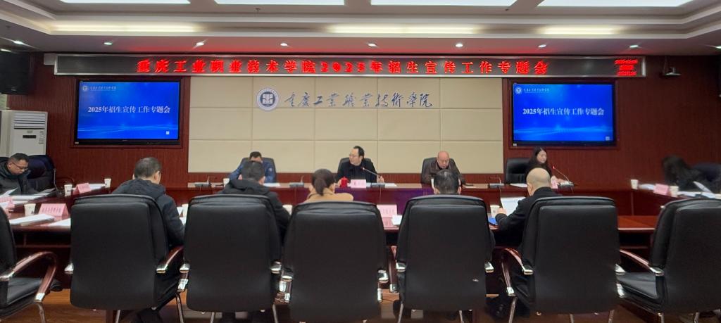 2025年招生宣传工作专题会.jpg