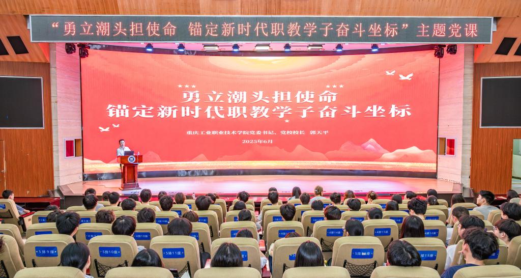 250610(郭天平场景)勇立潮头担使命锚定新时代职教学子奋斗坐标”主题党课 .jpg